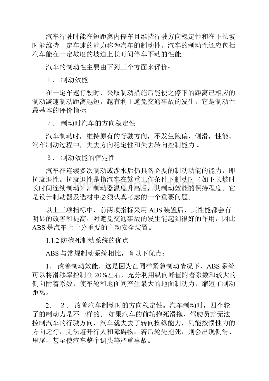 汽车防抱死制动系统设计论文1.docx_第3页