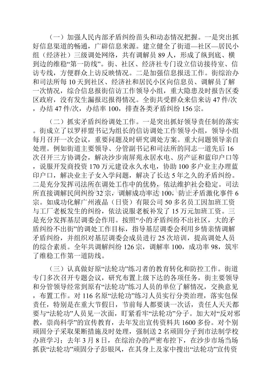 街道综治维稳工作总结.docx_第2页