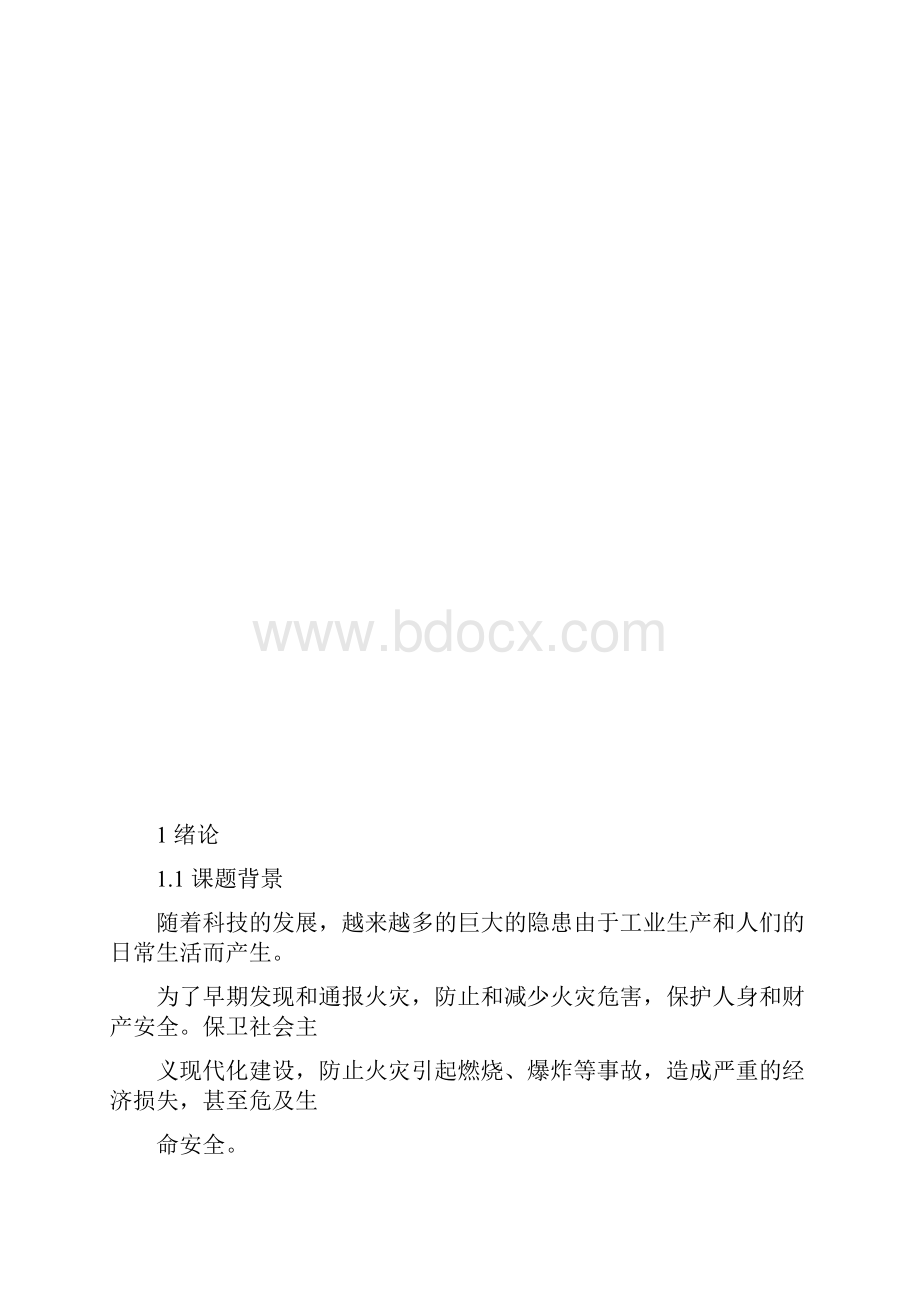 智能家庭烟雾火灾检测报警系统.docx_第2页