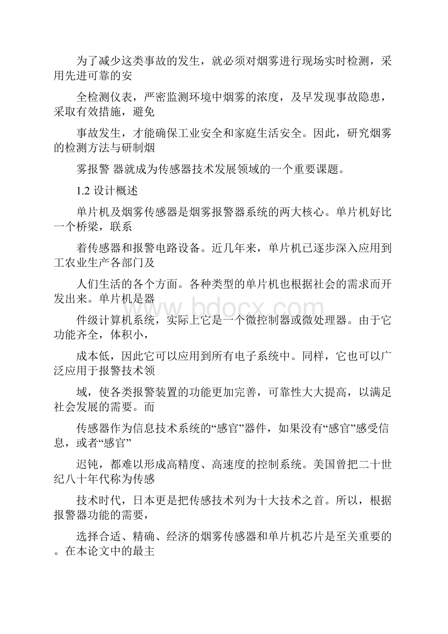 智能家庭烟雾火灾检测报警系统.docx_第3页