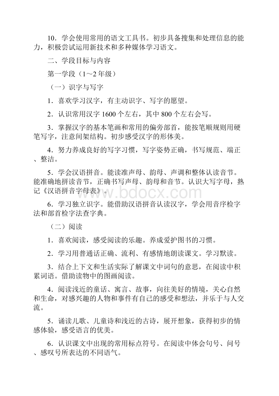 出版新课标.docx_第2页