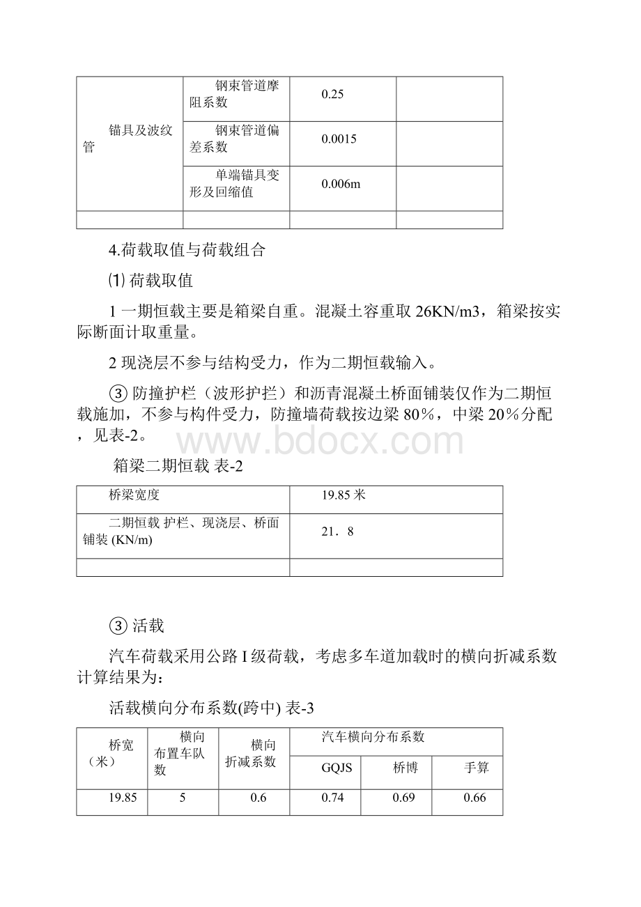 整理20+25+25米.docx_第3页