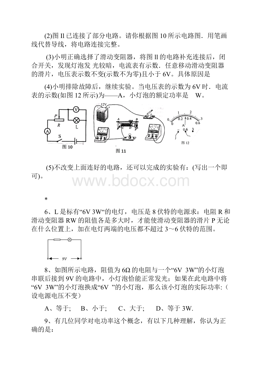 动态电路故障电路及电功率计算专题.docx_第2页