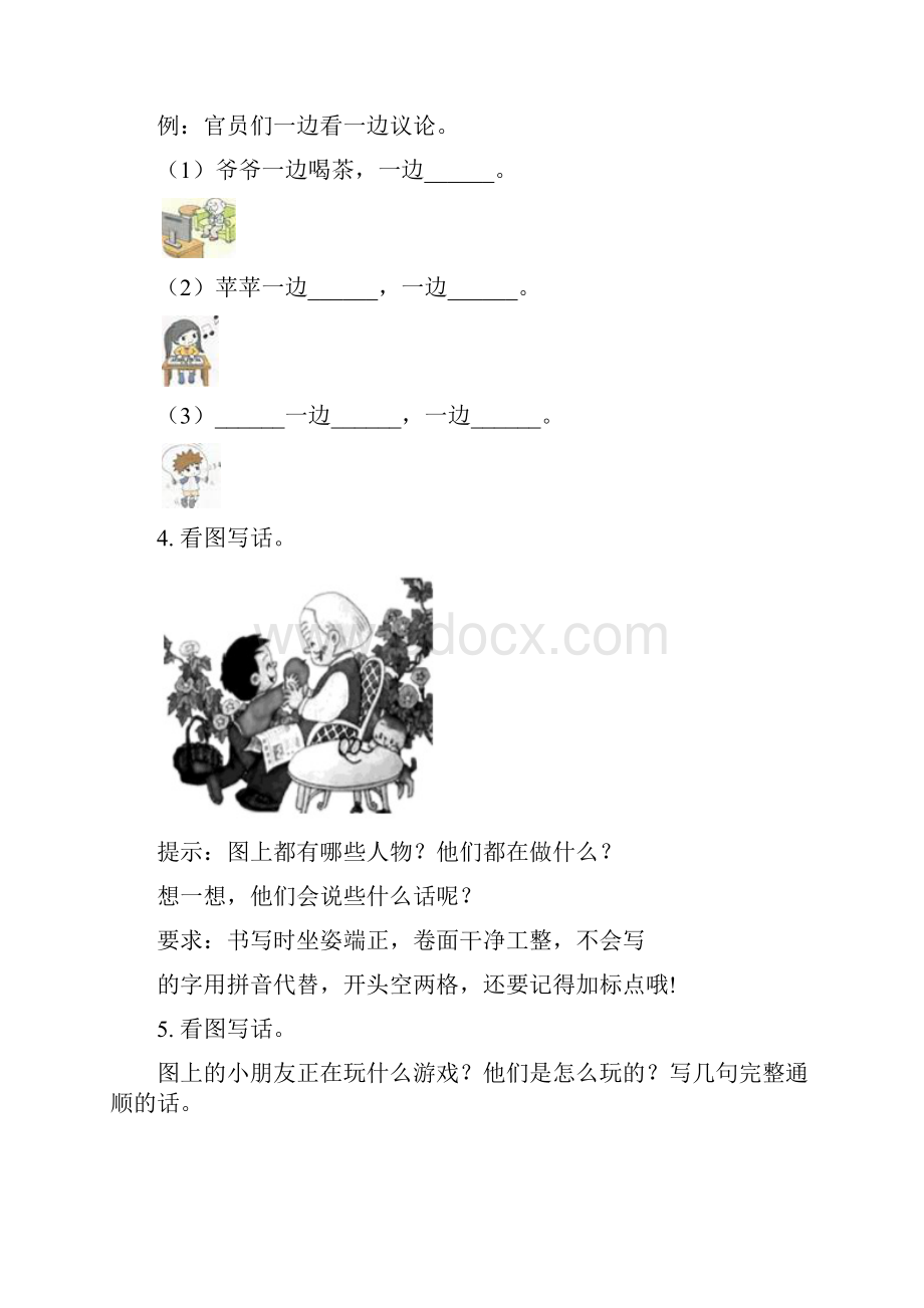 一年级语文下册看图写话专项练习.docx_第2页