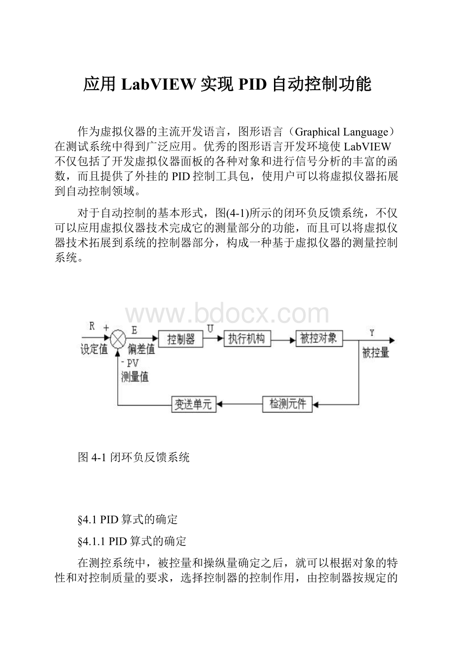 应用LabVIEW实现PID自动控制功能.docx