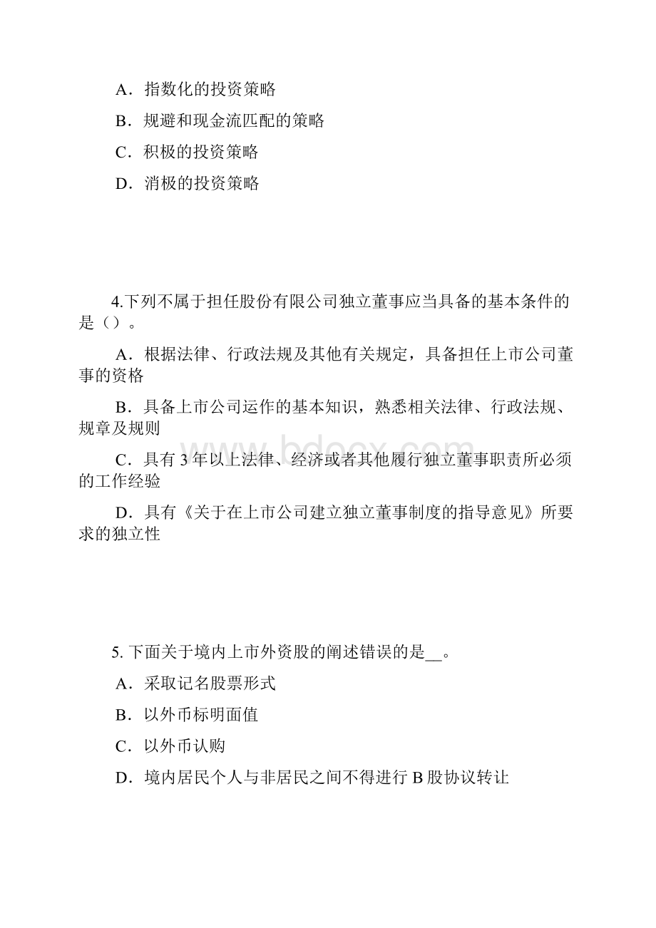 宁夏省证券从业资格考试证券价格指数考试题.docx_第2页