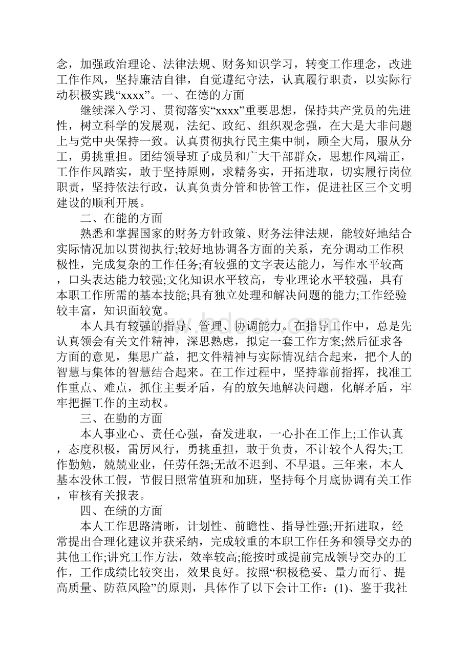 财务部门述职报告ppt.docx_第3页