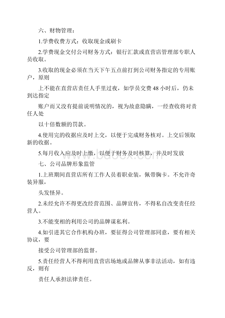 管理制度拟定方案doc.docx_第3页