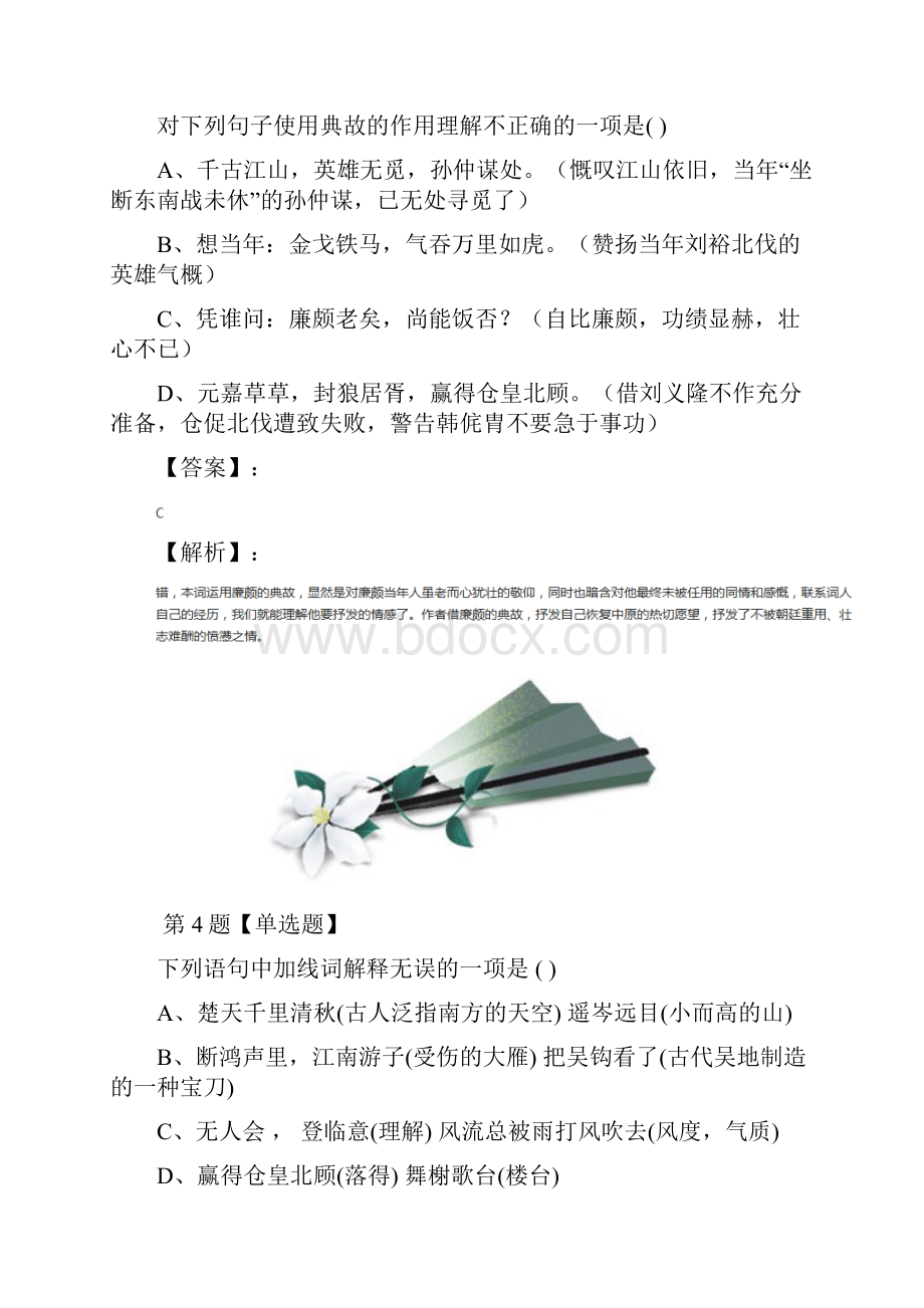 精选高中必修四语文6 辛弃疾词两首人教版复习巩固十八.docx_第3页