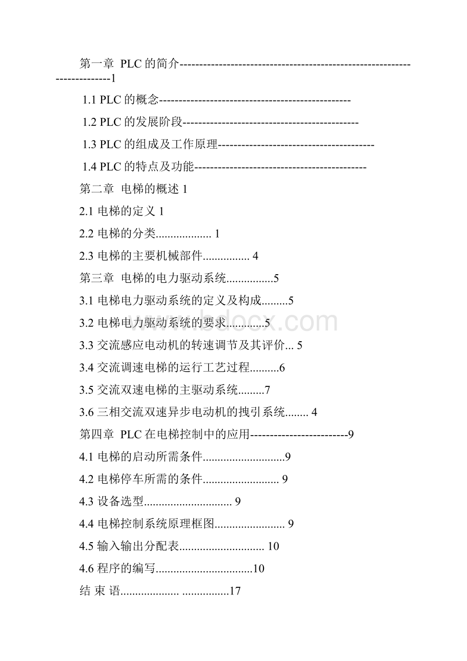 hasuploaded五层电梯模型plc控制系统毕业设计.docx_第2页