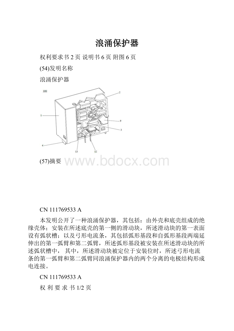 浪涌保护器.docx