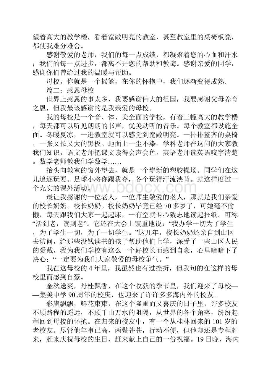 关于感恩学校的作文.docx_第2页