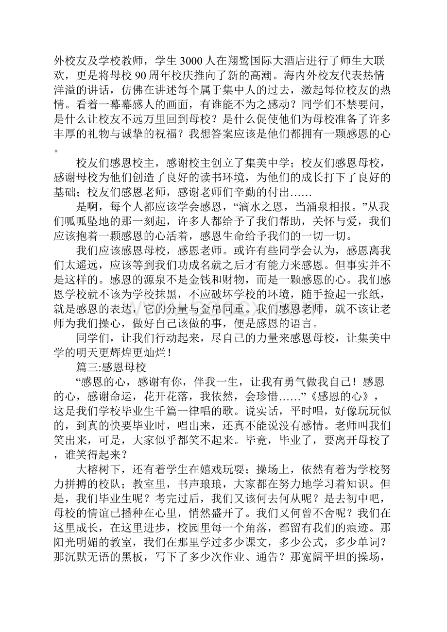 关于感恩学校的作文.docx_第3页