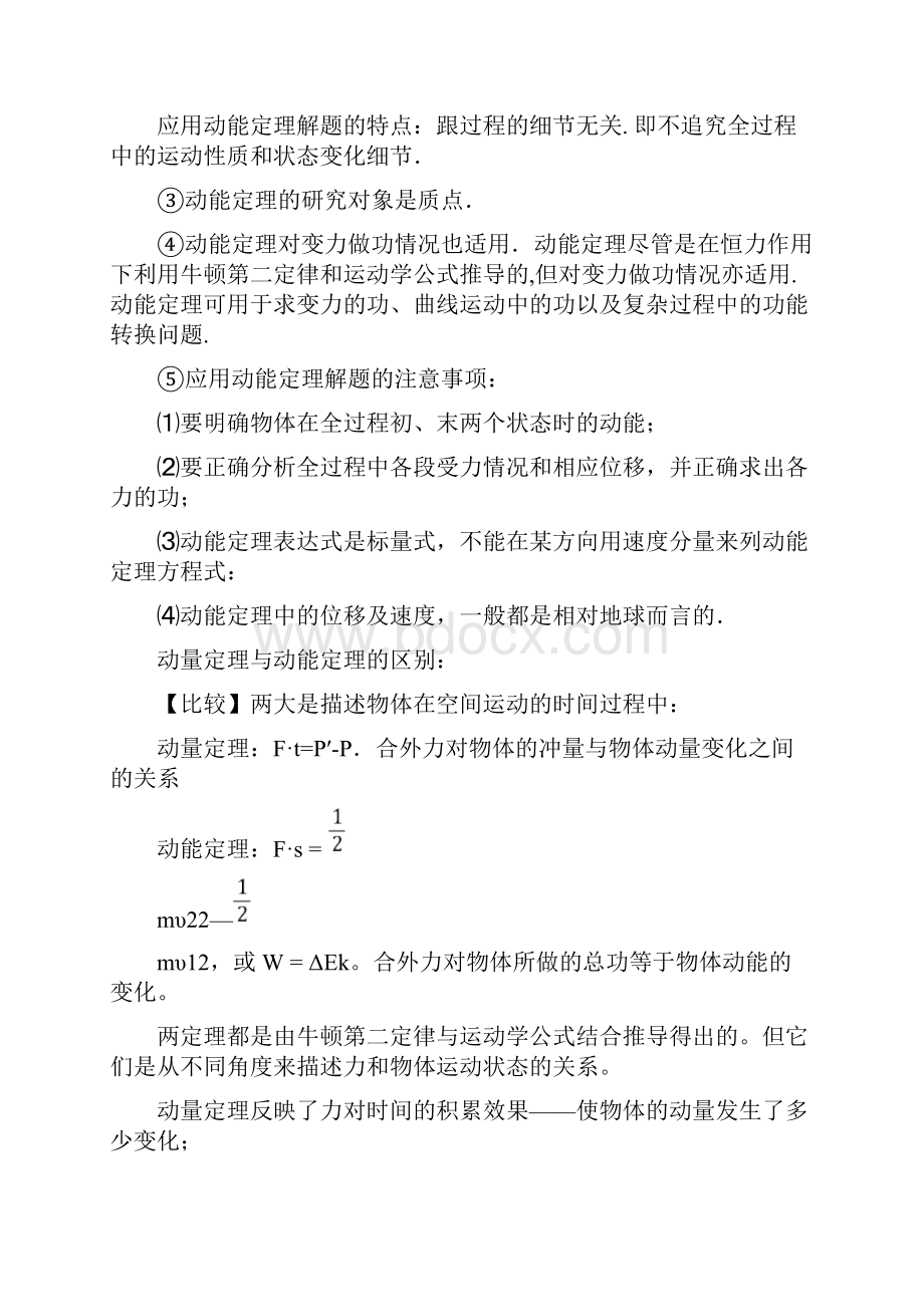 动能定理 模块知识点总结.docx_第2页