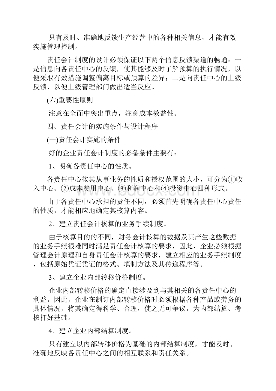 会计制度设计历年模拟试题及其答案演示教学.docx_第3页