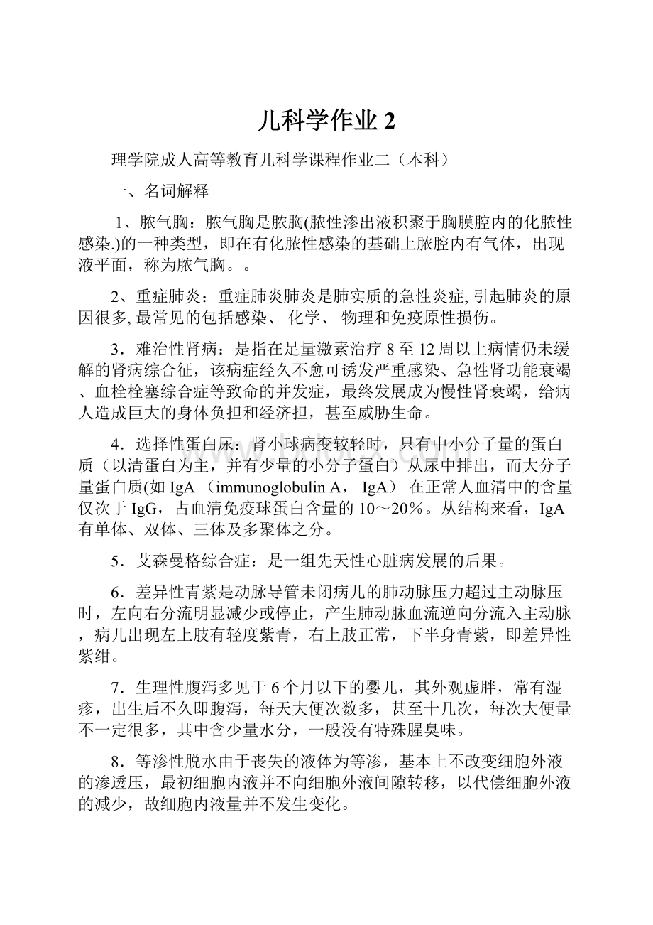 儿科学作业2.docx