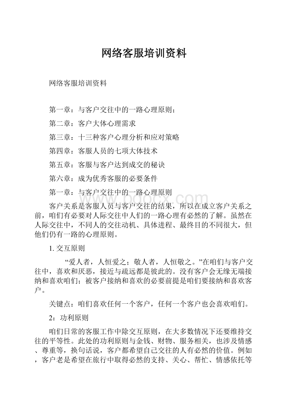 网络客服培训资料.docx