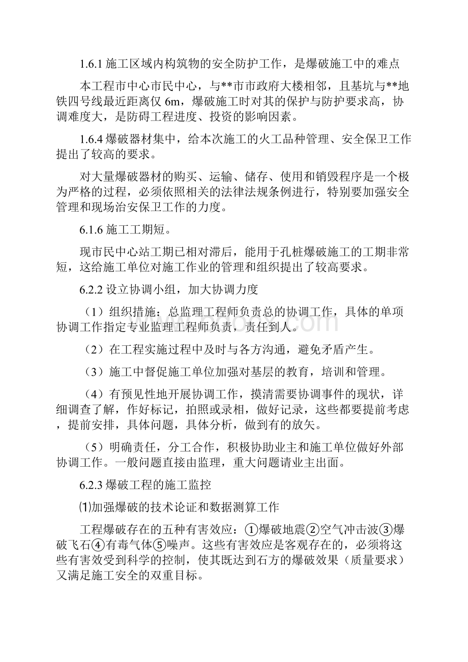 地铁二号线东延线市民中心站项目抗拔桩监理实施细则.docx_第3页