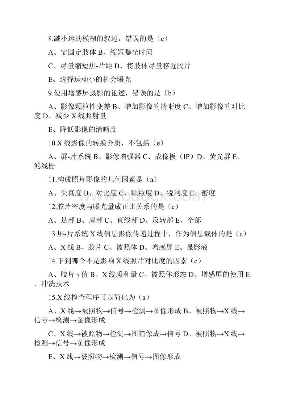 医学影像成像原理复习题.docx_第2页