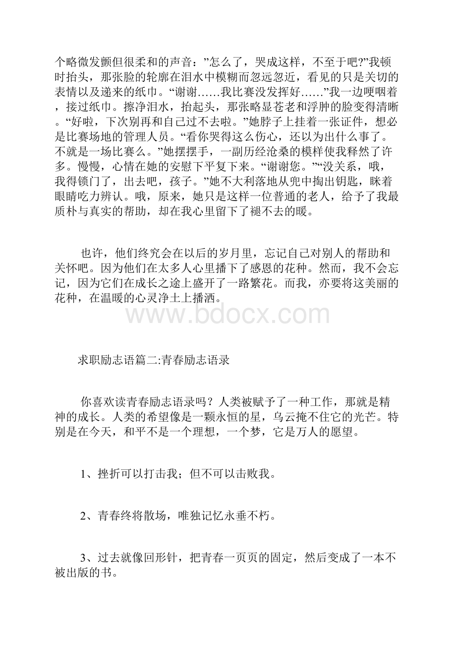 求职简历封面的励志语求职励志语6篇.docx_第2页