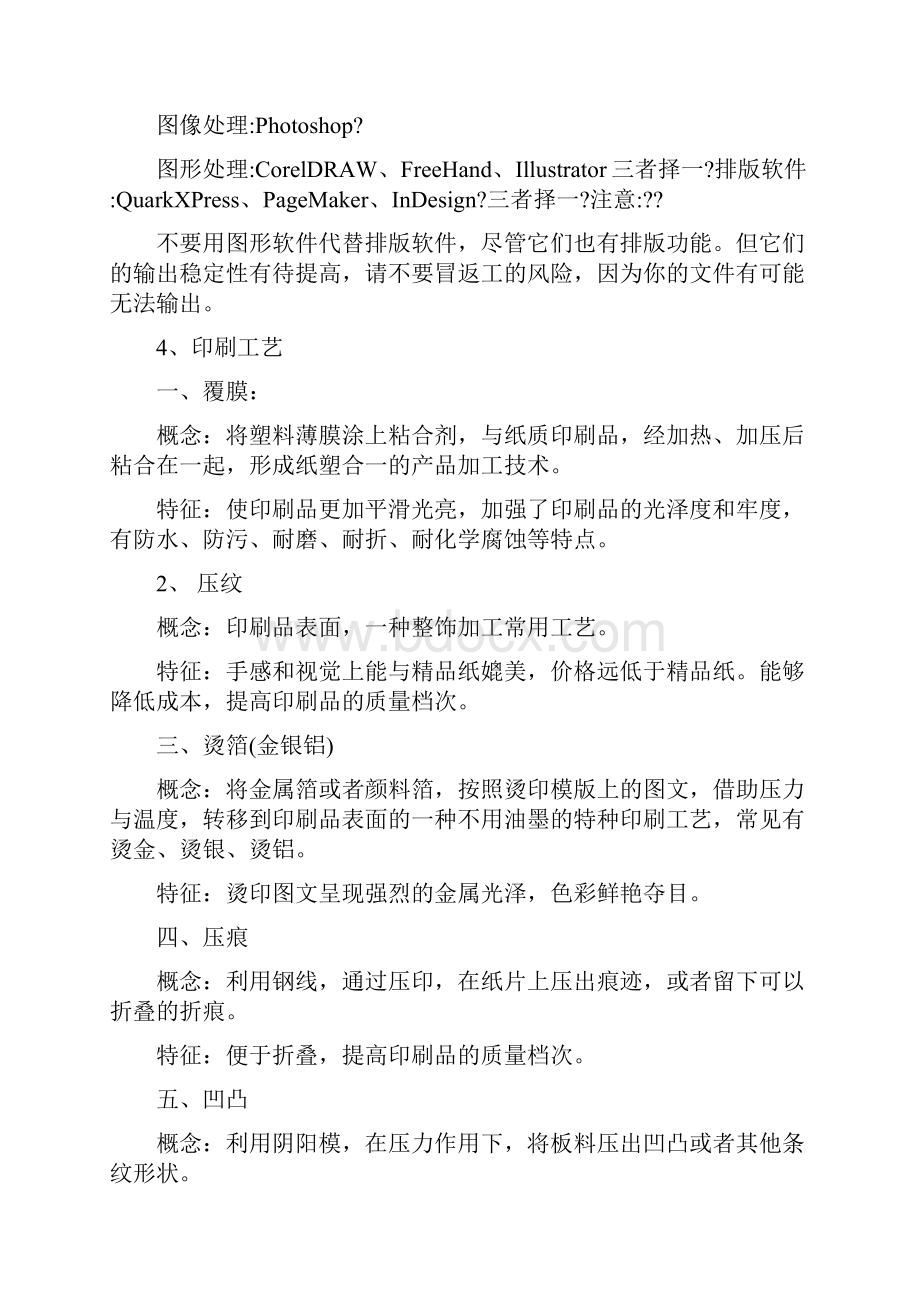 印刷设计与工艺调研报告精选文档.docx_第3页