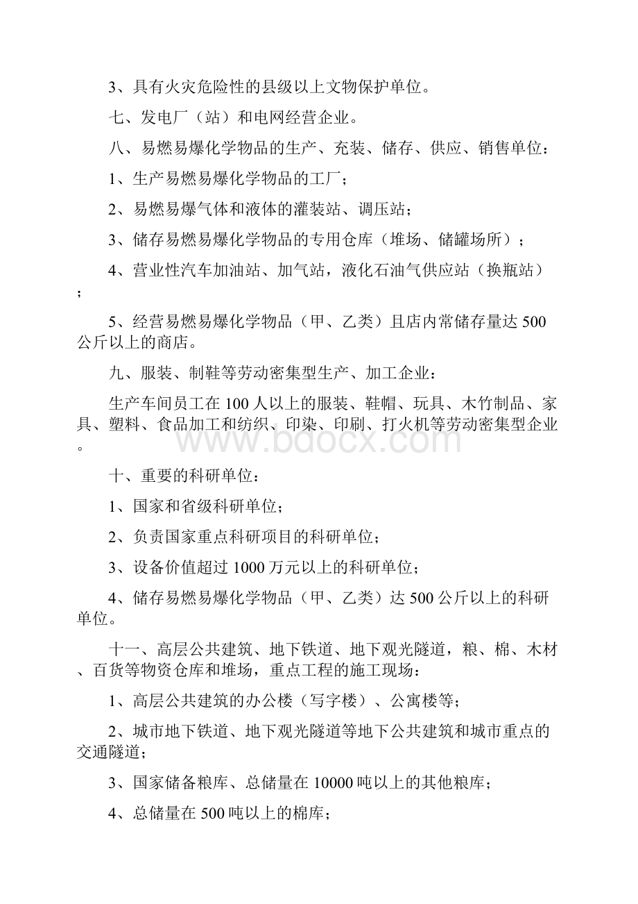 学校是消防重点单位吗.docx_第3页