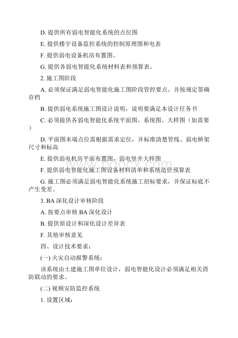 万达广场购物中心设计任务书弱电智能化141104资料.docx_第3页