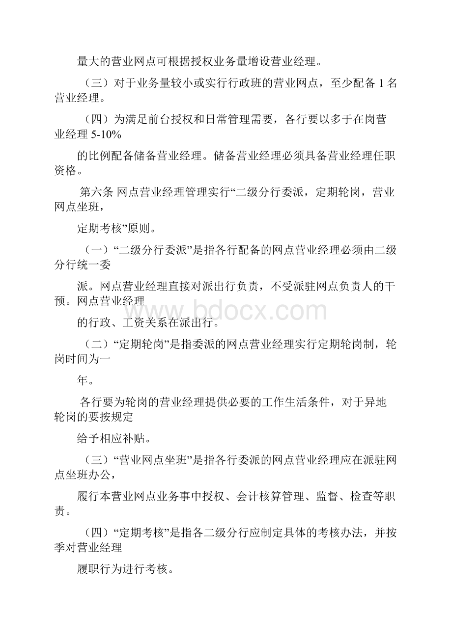 村镇银行营业经理管理实施细则.docx_第2页