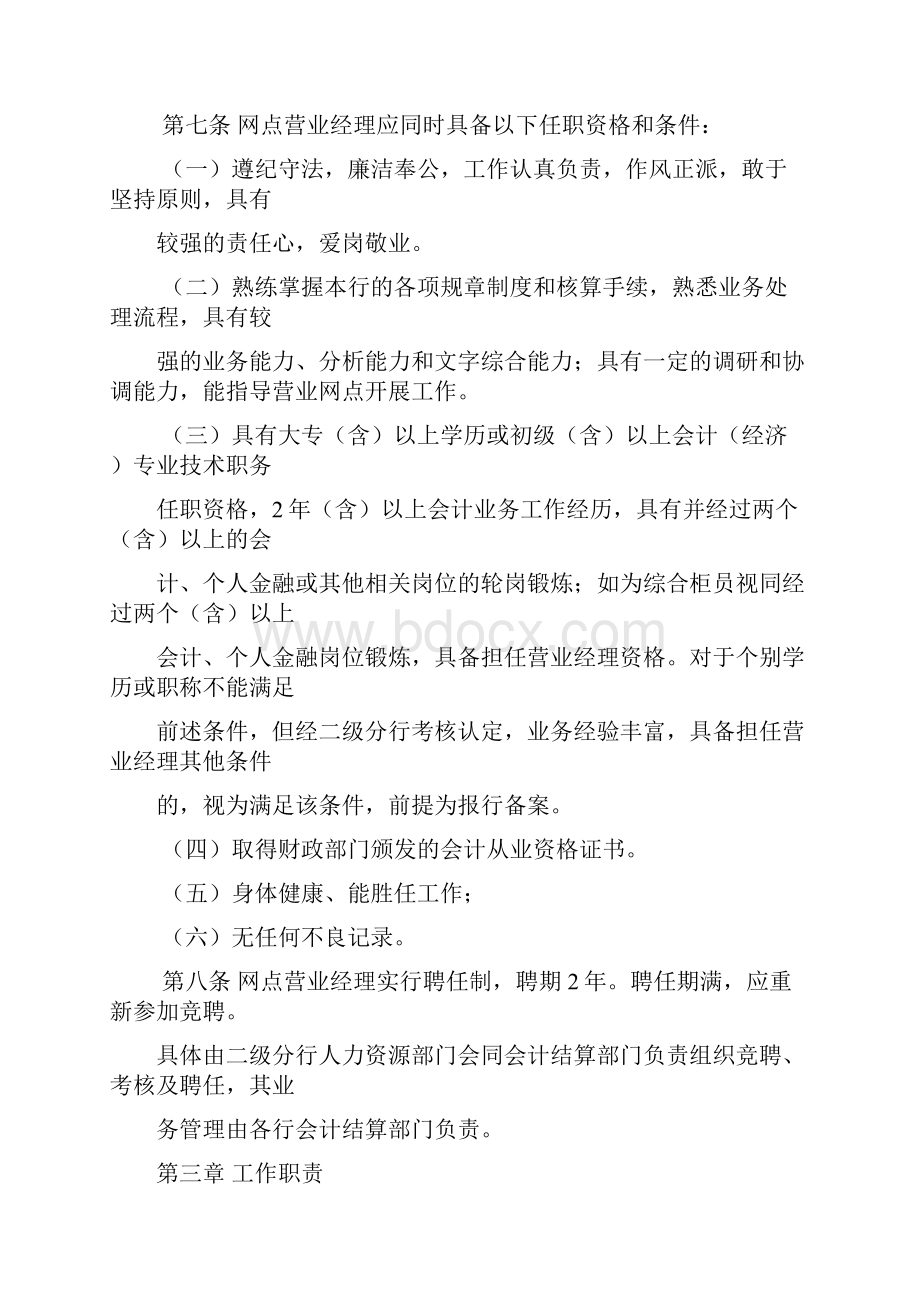 村镇银行营业经理管理实施细则.docx_第3页