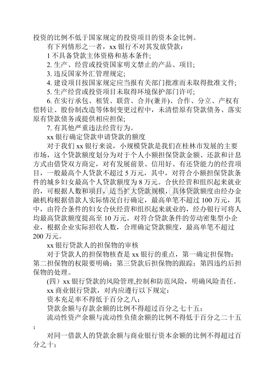 银行贷款方案设计.docx_第2页