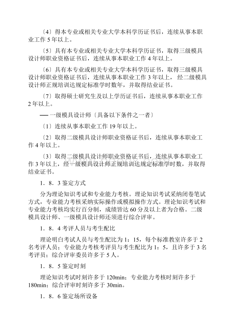 模具设计师国家职业标准.docx_第3页