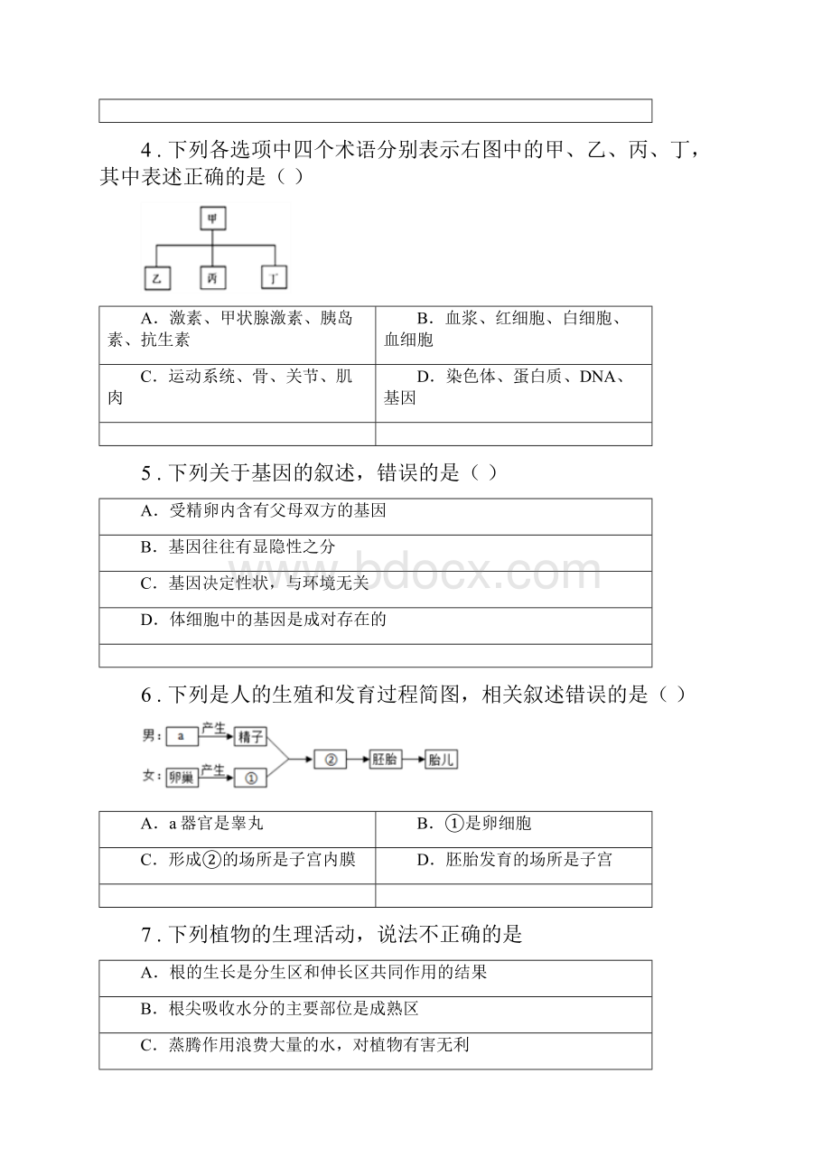 苏教版八年级上学期第三次月考生物试题模拟.docx_第2页