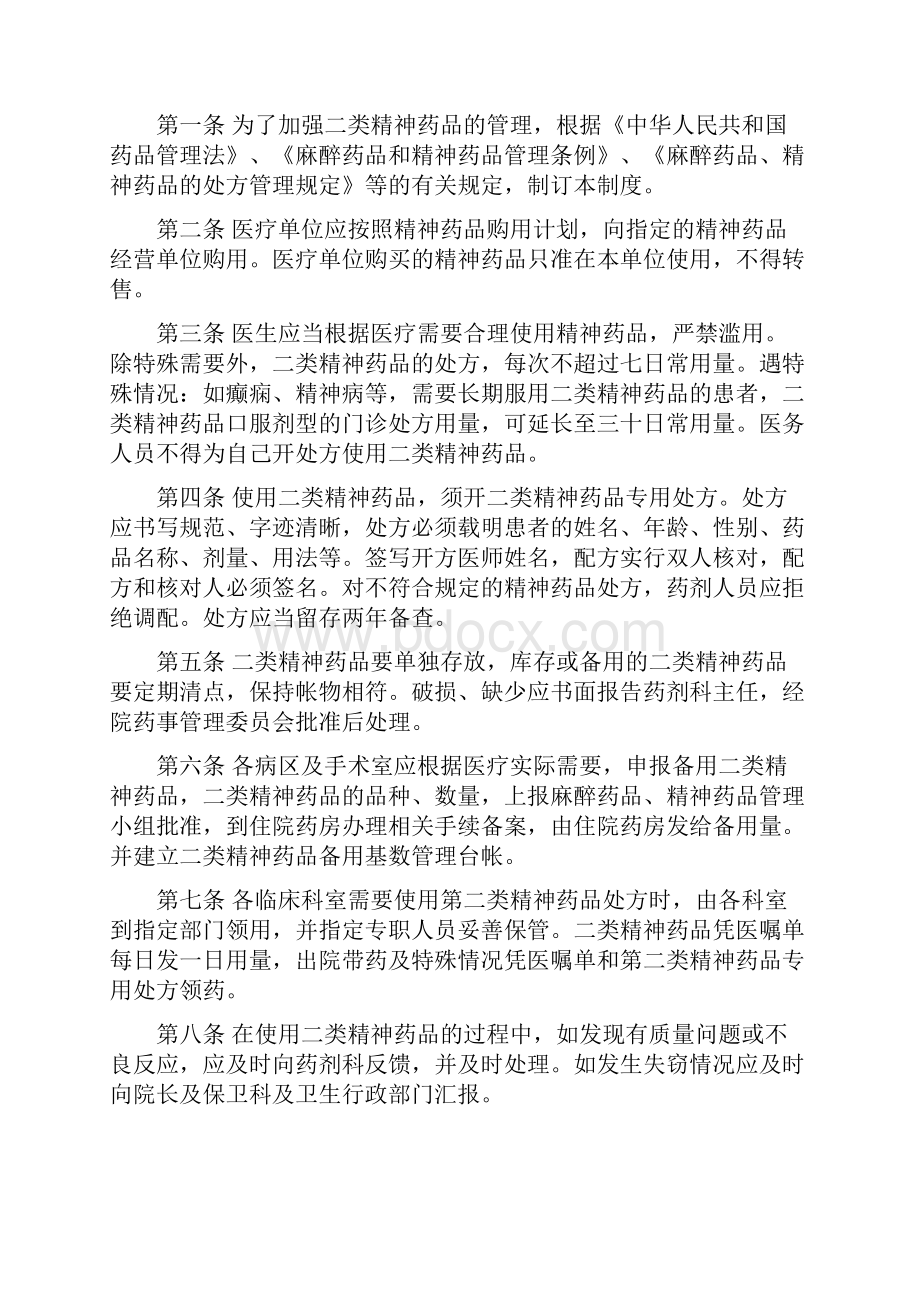 心理门诊相关规章制度doc资料.docx_第2页