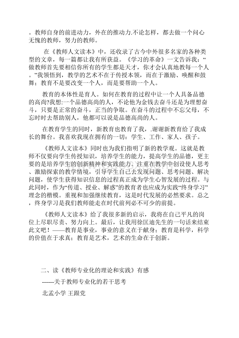 读书笔记8篇.docx_第2页