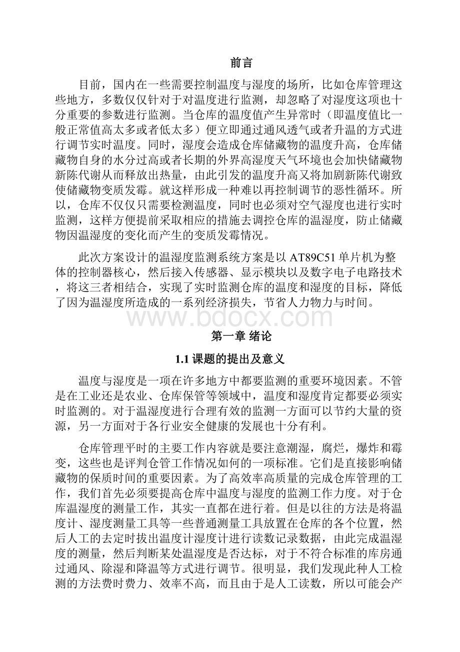 仓库温湿度监测系统毕业设计之欧阳历创编.docx_第2页