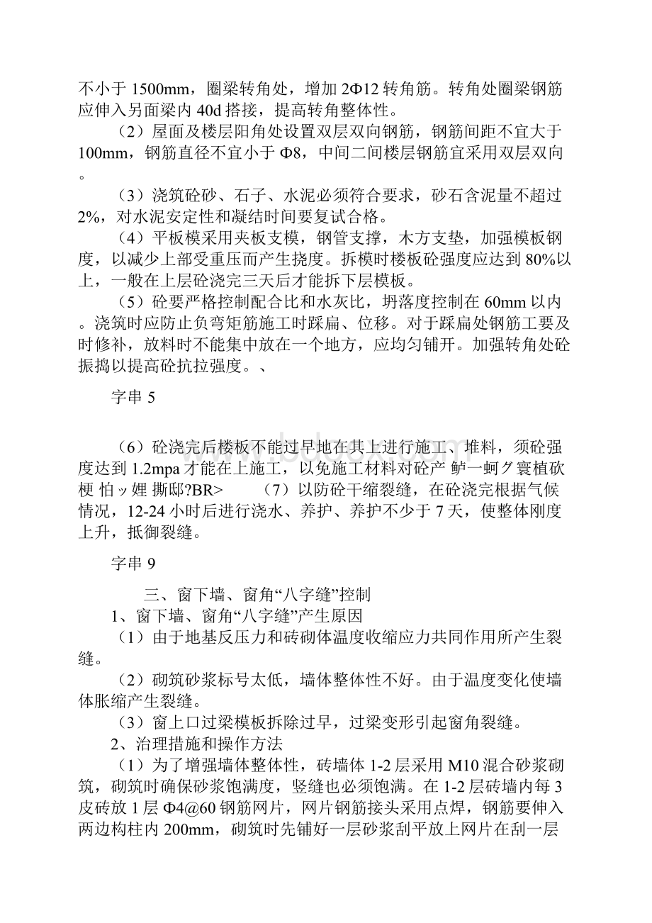 工程质量通病防治方案和施工措施.docx_第2页