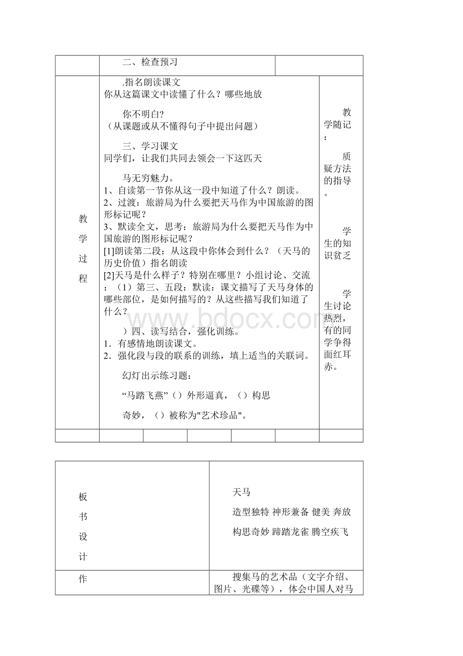 精 品 课 时 教 案089第九册doc.docx_第2页