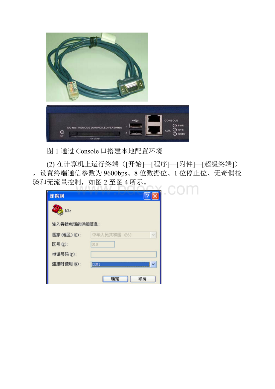 H3C路由器和交换机配置管理.docx_第2页