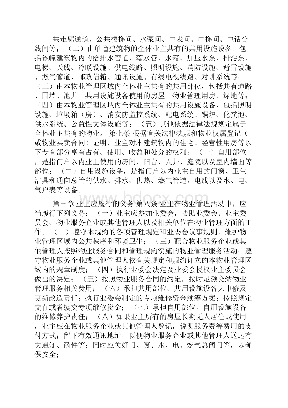 XX小区业主管理规约征求意见稿.docx_第2页