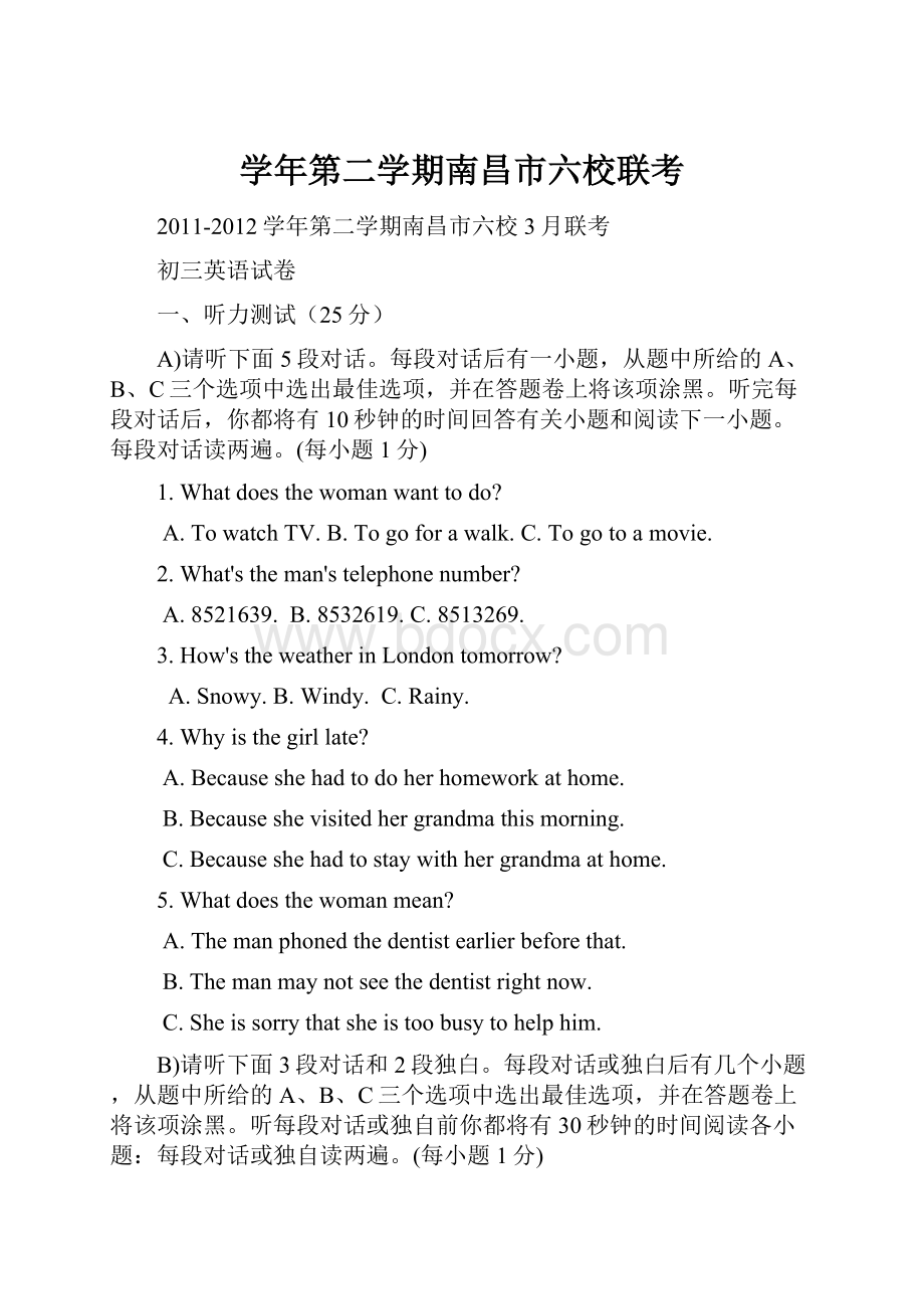 学年第二学期南昌市六校联考.docx_第1页