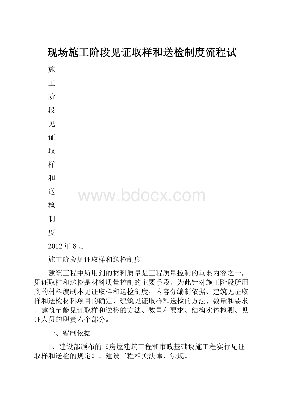 现场施工阶段见证取样和送检制度流程试.docx