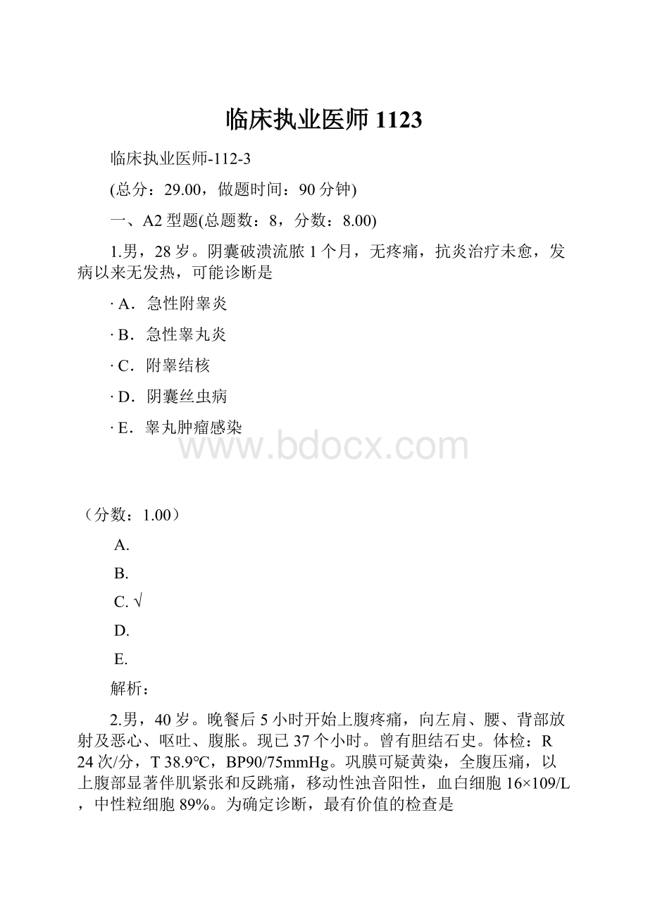 临床执业医师1123.docx_第1页