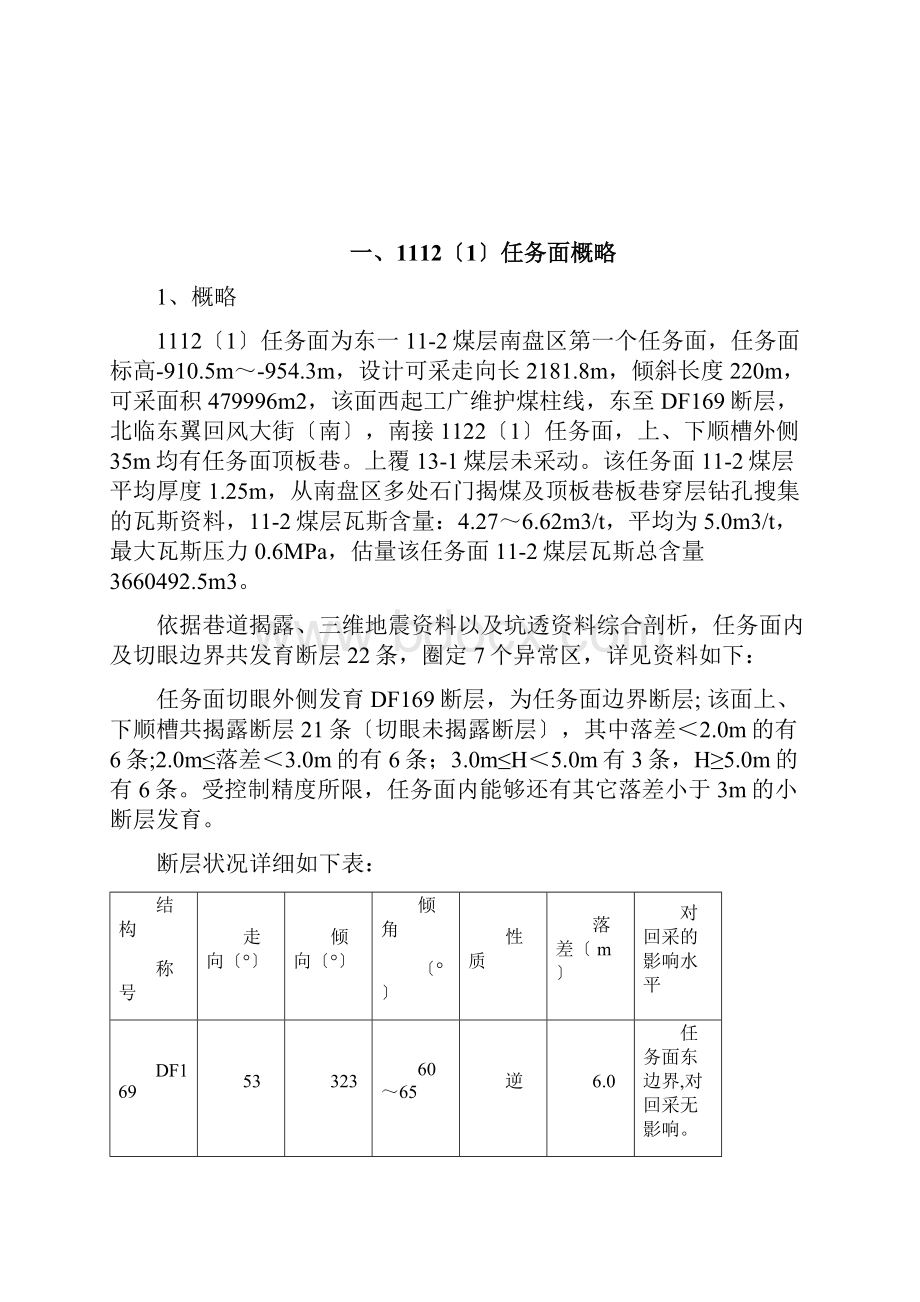 综采瓦斯综合治理及防突安全技术措施.docx_第3页