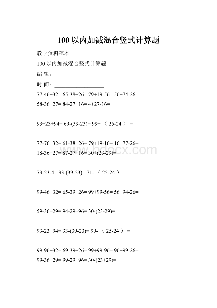 100以内加减混合竖式计算题.docx_第1页