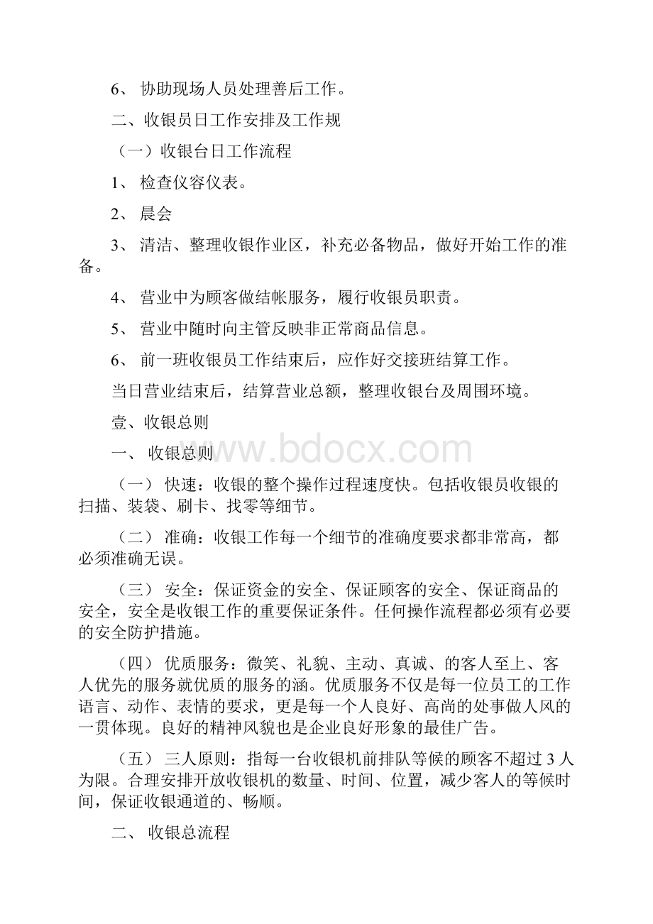 收银员工作流程图.docx_第2页