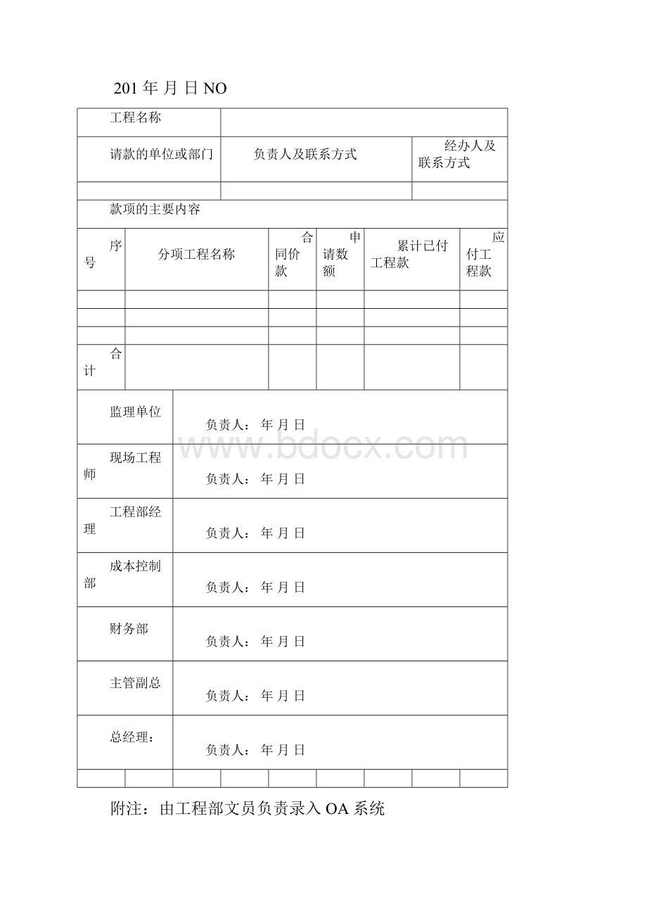 房地产工程管理表格文档.docx_第3页