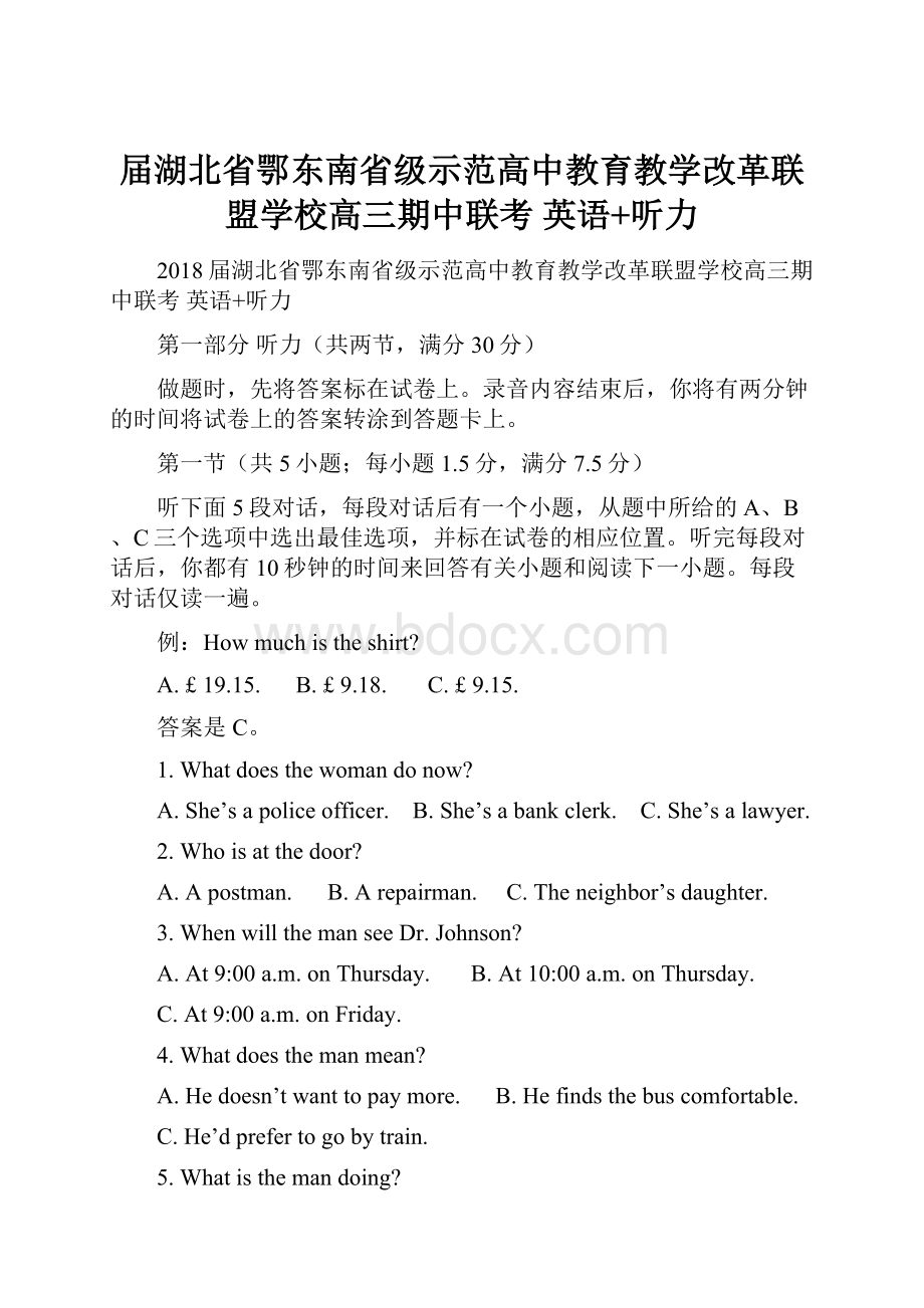 届湖北省鄂东南省级示范高中教育教学改革联盟学校高三期中联考 英语+听力.docx_第1页