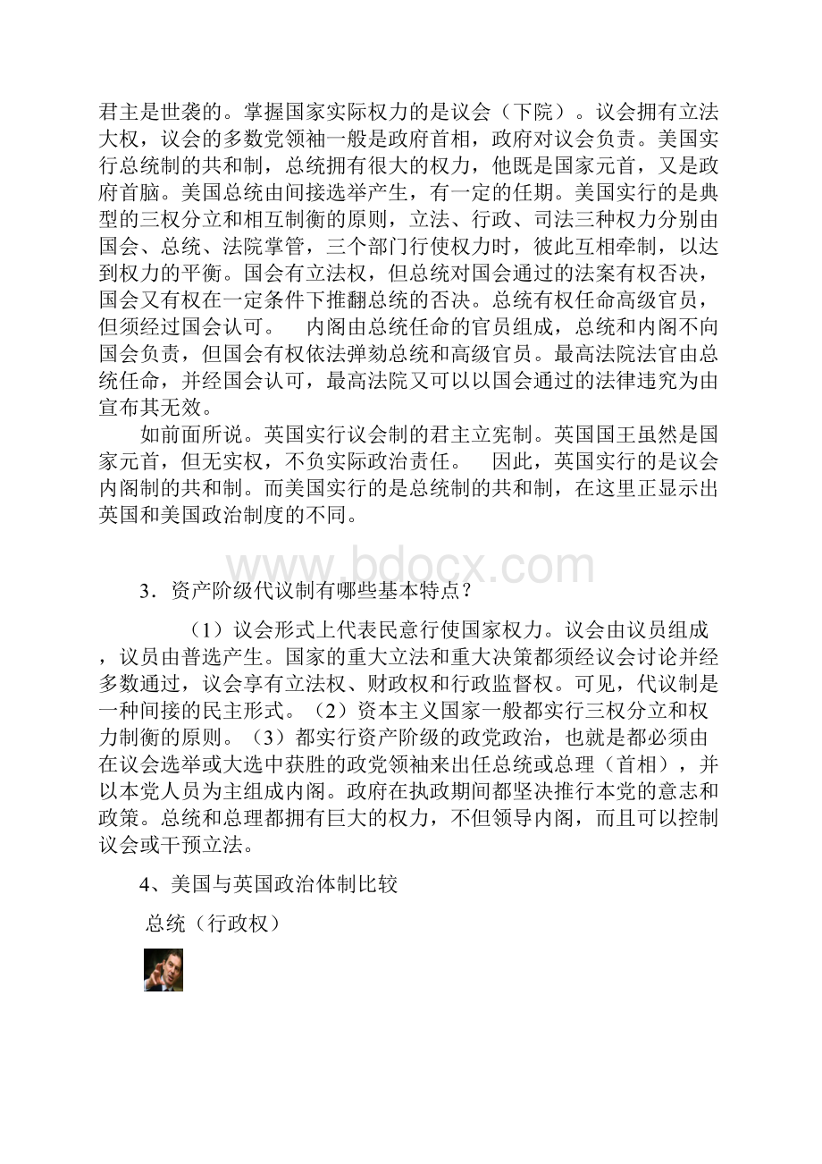 高考历史一轮复习第七单元欧美资产阶级代议制的确立与发展教案人民版必修1.docx_第2页