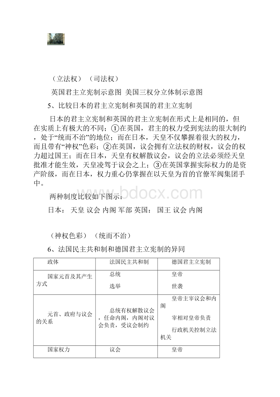 高考历史一轮复习第七单元欧美资产阶级代议制的确立与发展教案人民版必修1.docx_第3页