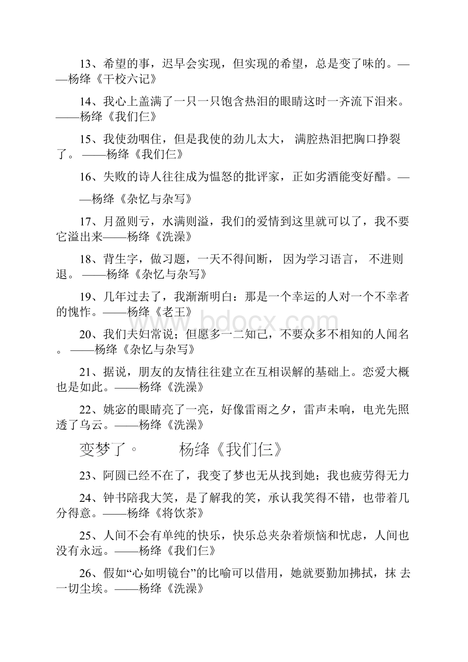 杨绛作品经典语录.docx_第2页